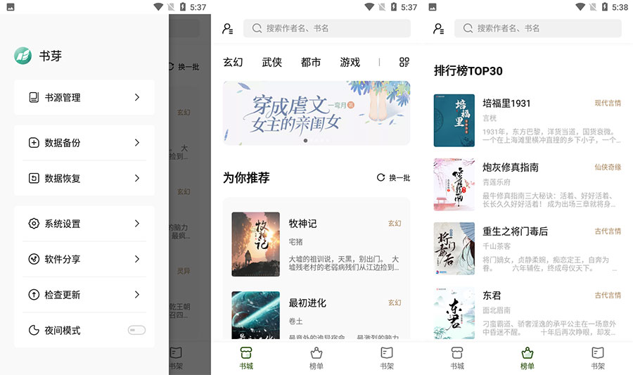安卓 书芽 v1.2.1 免费小说阅读无广告书源多